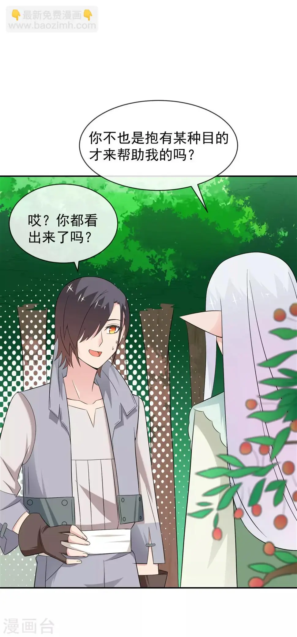 第23话1 盟誓 第6页