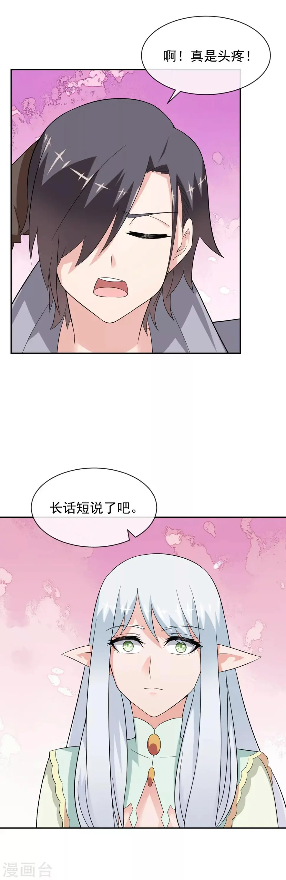 第23话1 盟誓 第8页