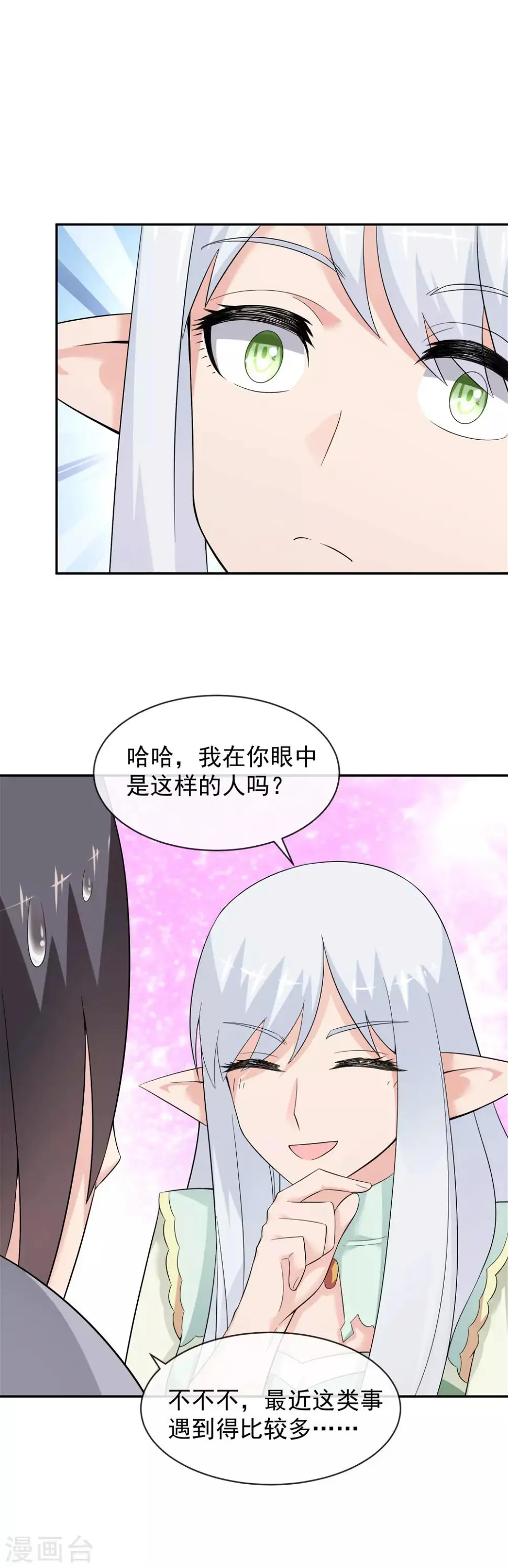 第23话1 盟誓 第11页