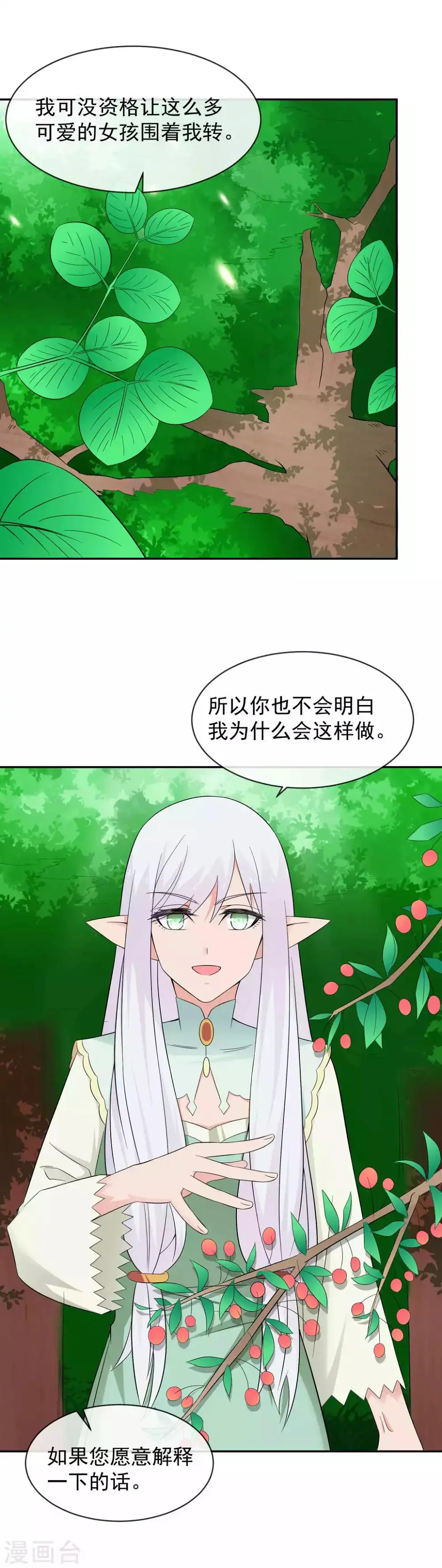 第23话1 盟誓 第12页