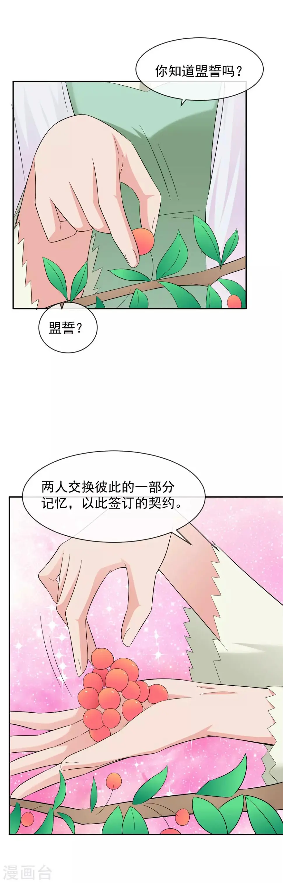第23话1 盟誓 第13页