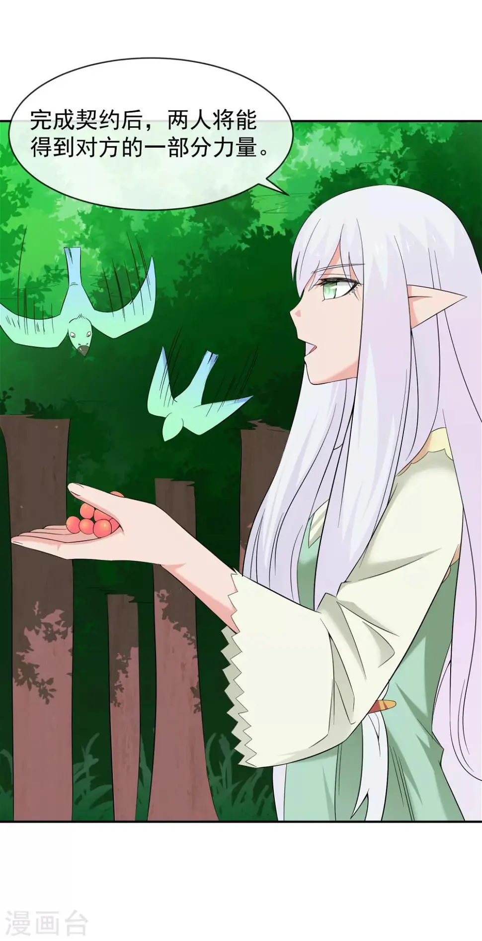 第23话1 盟誓 第14页