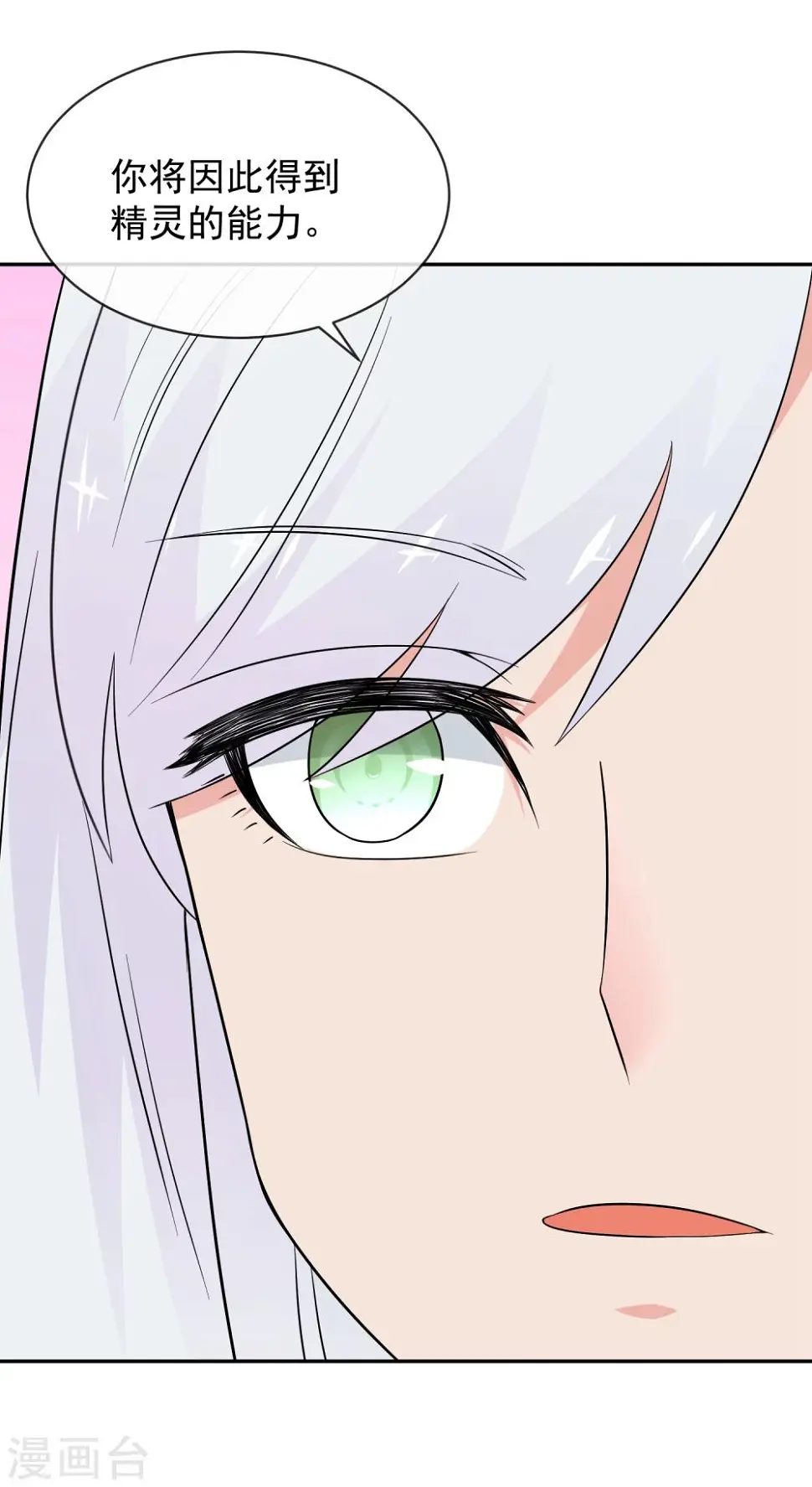 第23话1 盟誓 第16页