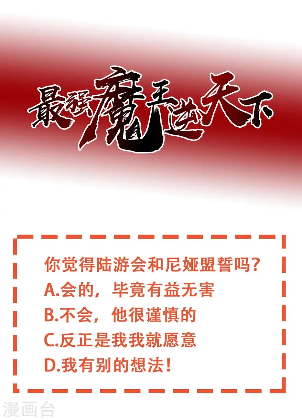 第23话1 盟誓 第17页