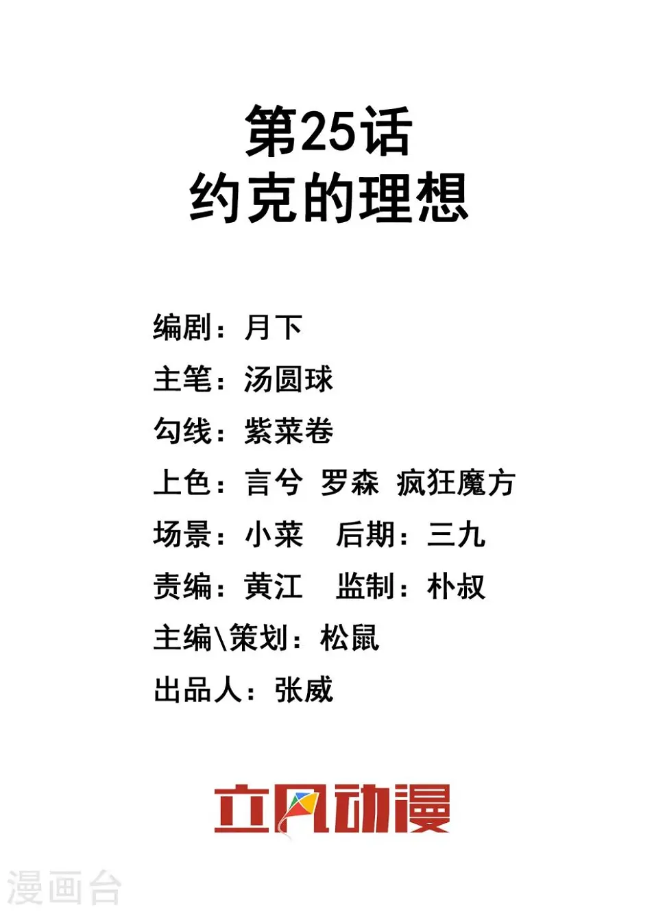 第25话 约克的理想 第1页