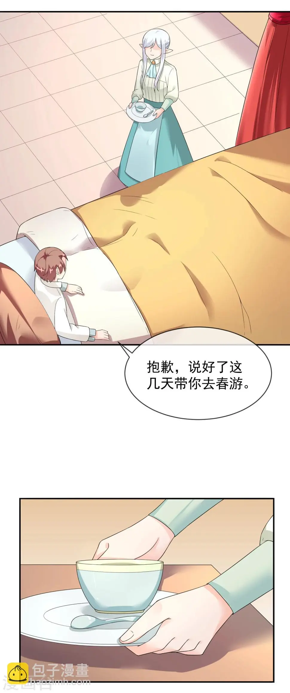 第25话 约克的理想 第8页