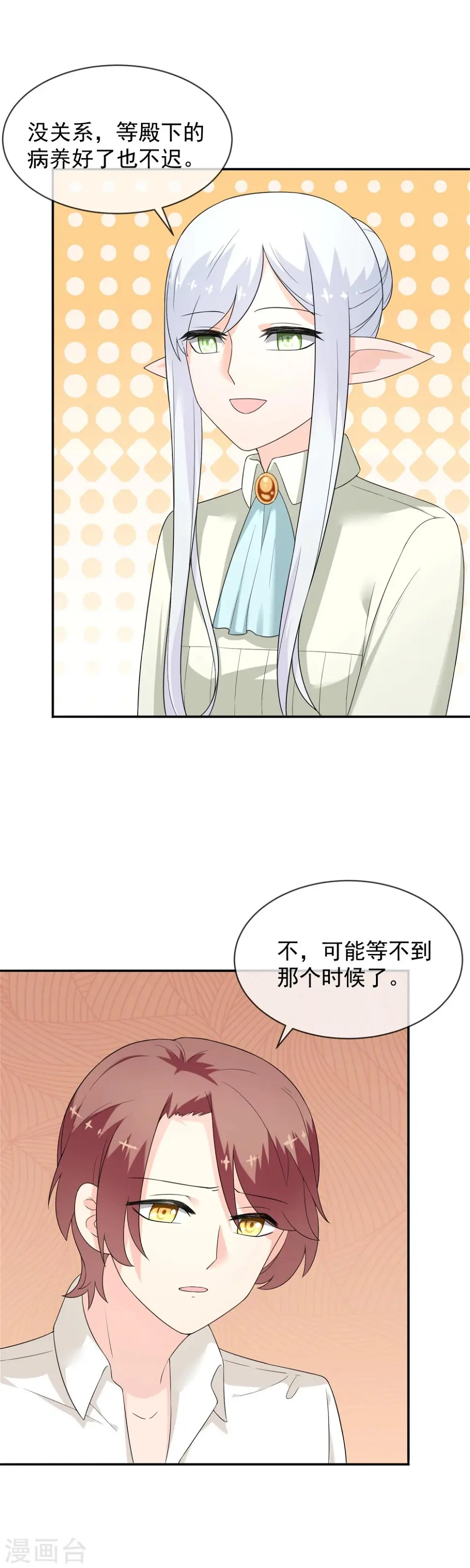 第25话 约克的理想 第10页