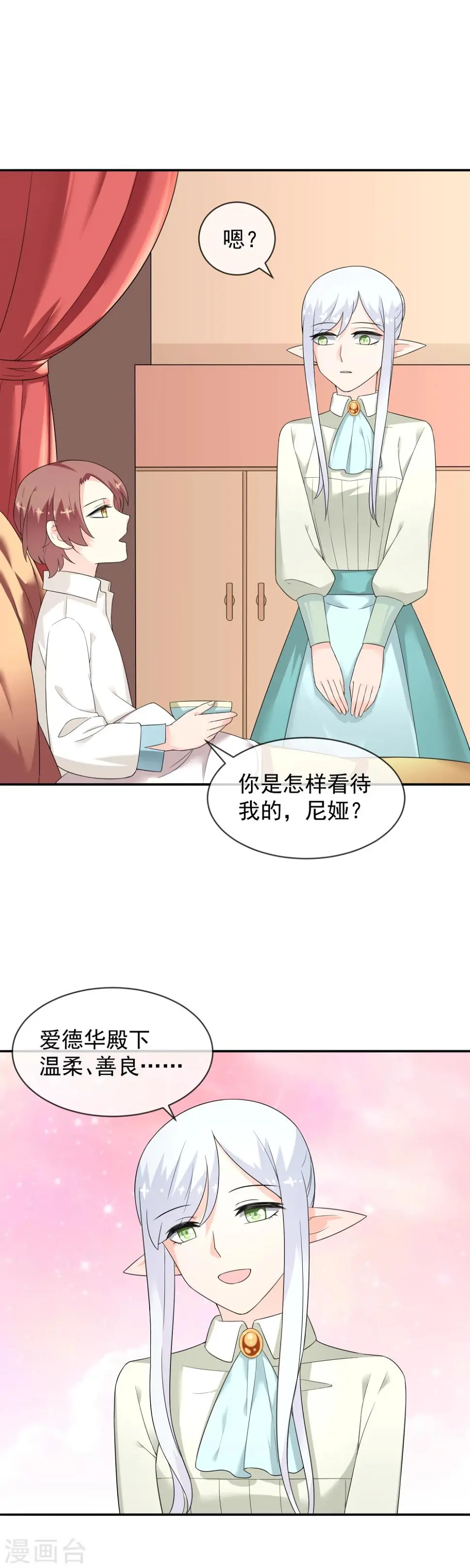 第25话 约克的理想 第11页