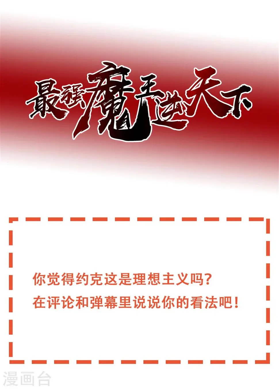 第25话 约克的理想 第31页