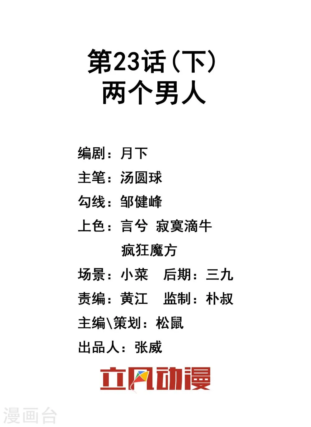 第23话2 两个男人 第2页