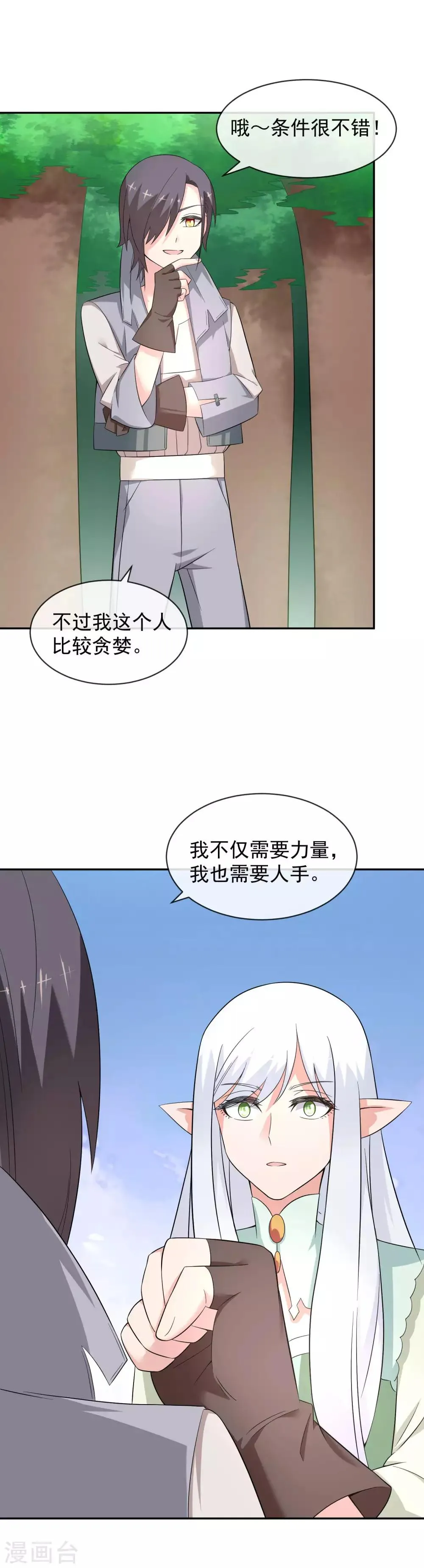 第23话2 两个男人 第3页