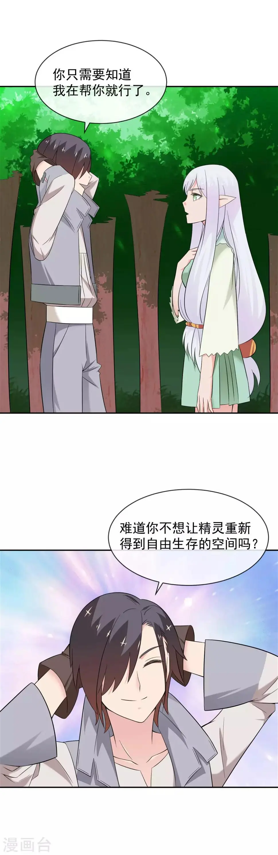 第23话2 两个男人 第8页