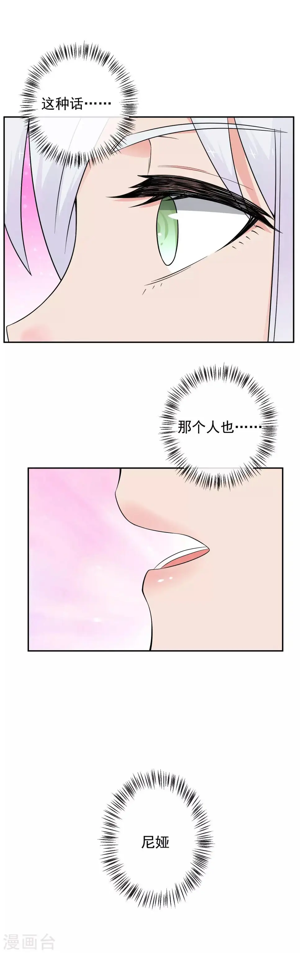 第23话2 两个男人 第9页