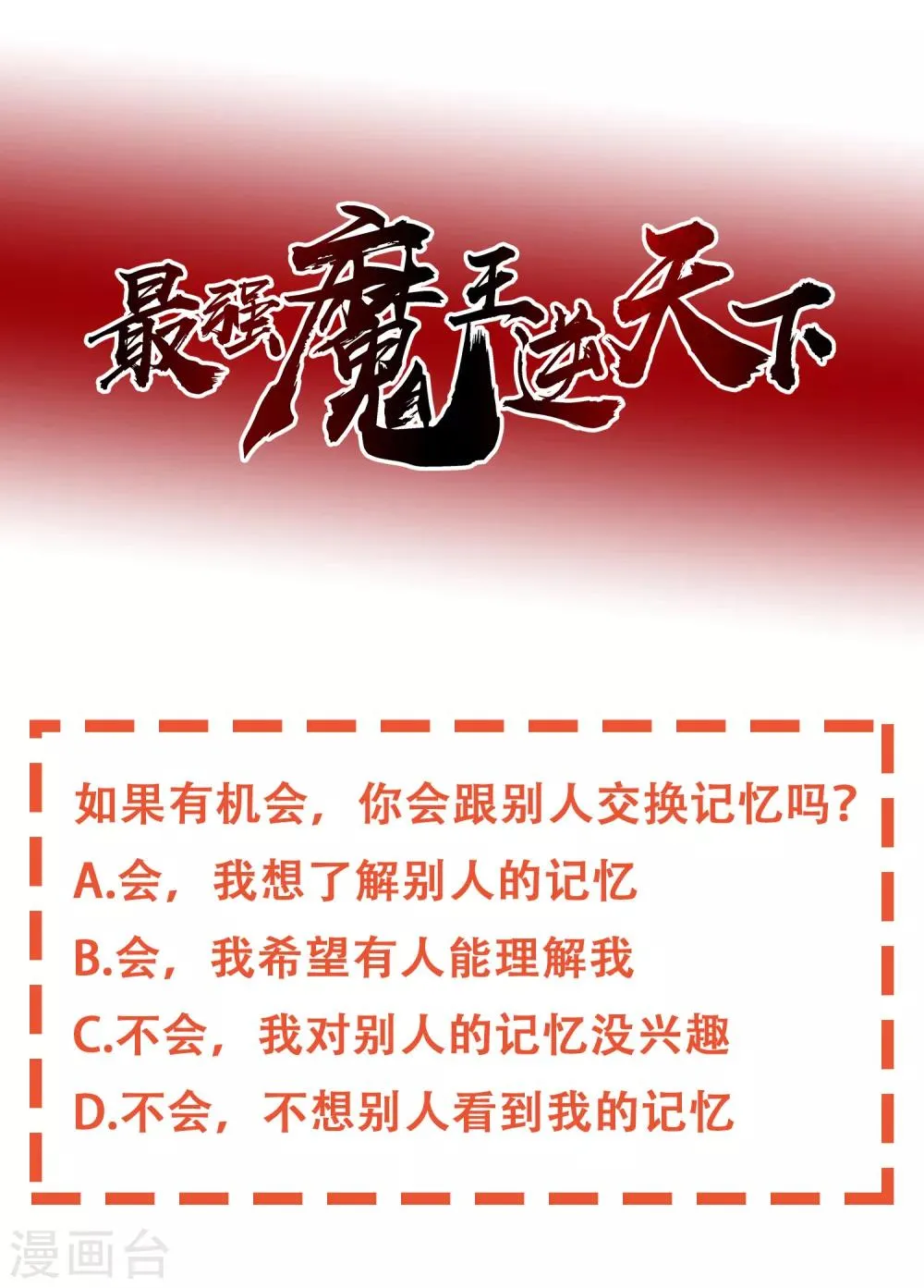 第23话2 两个男人 第20页