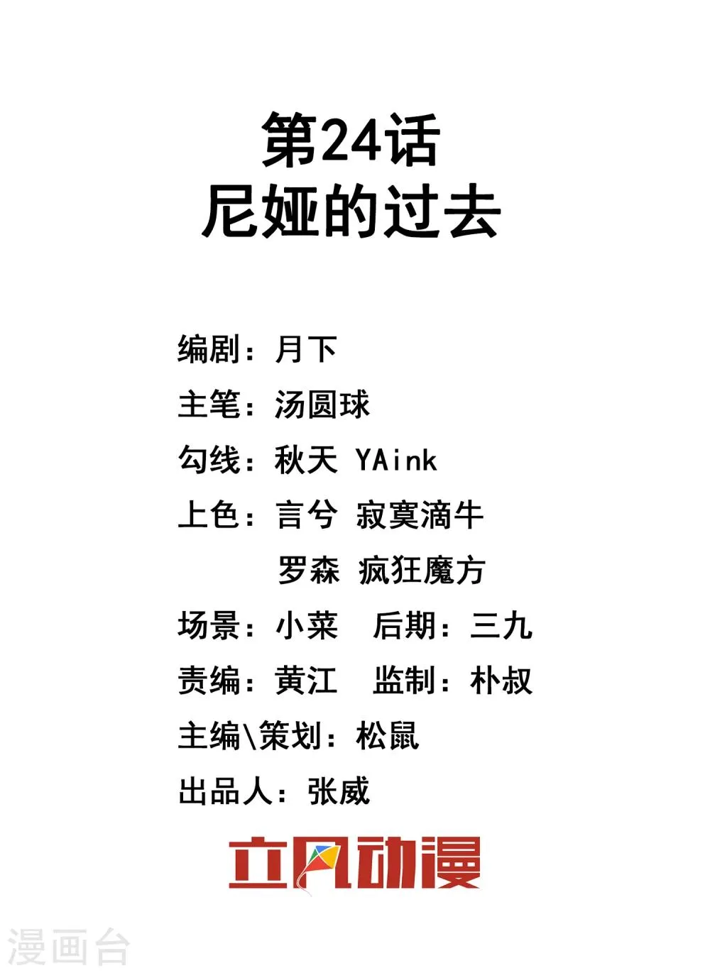第24话 尼娅的过去 第2页