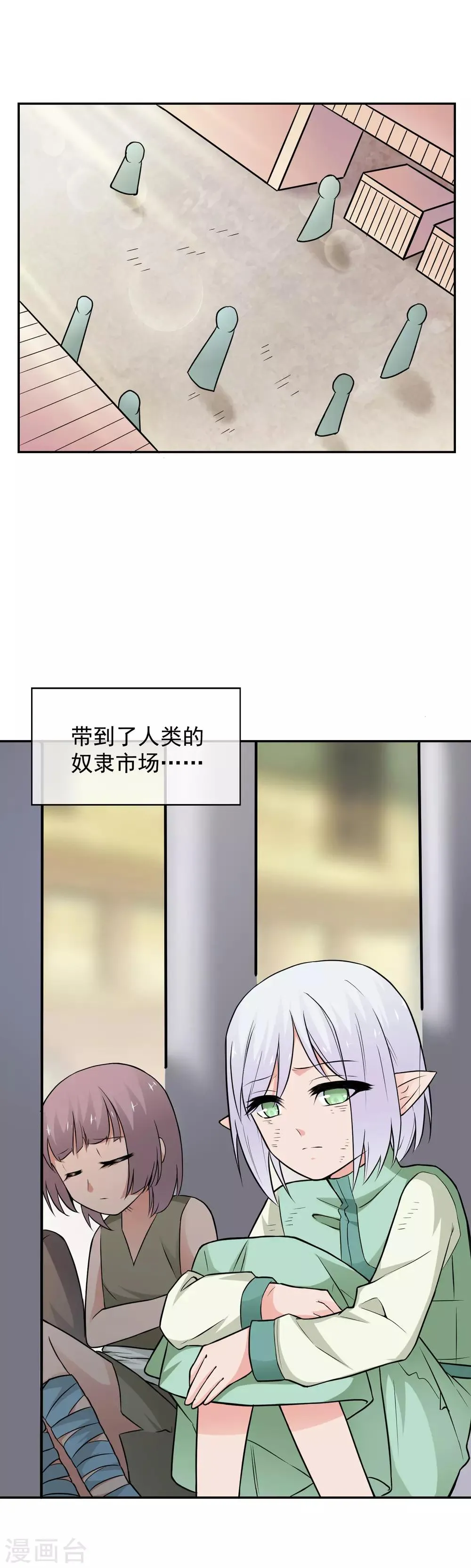 第24话 尼娅的过去 第11页