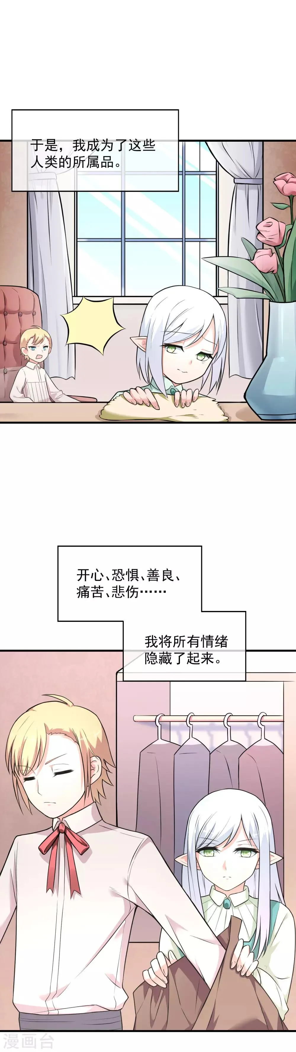 第24话 尼娅的过去 第15页