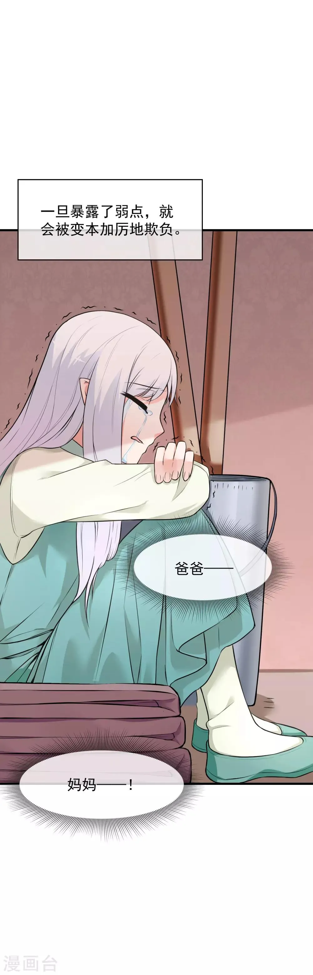 第24话 尼娅的过去 第16页