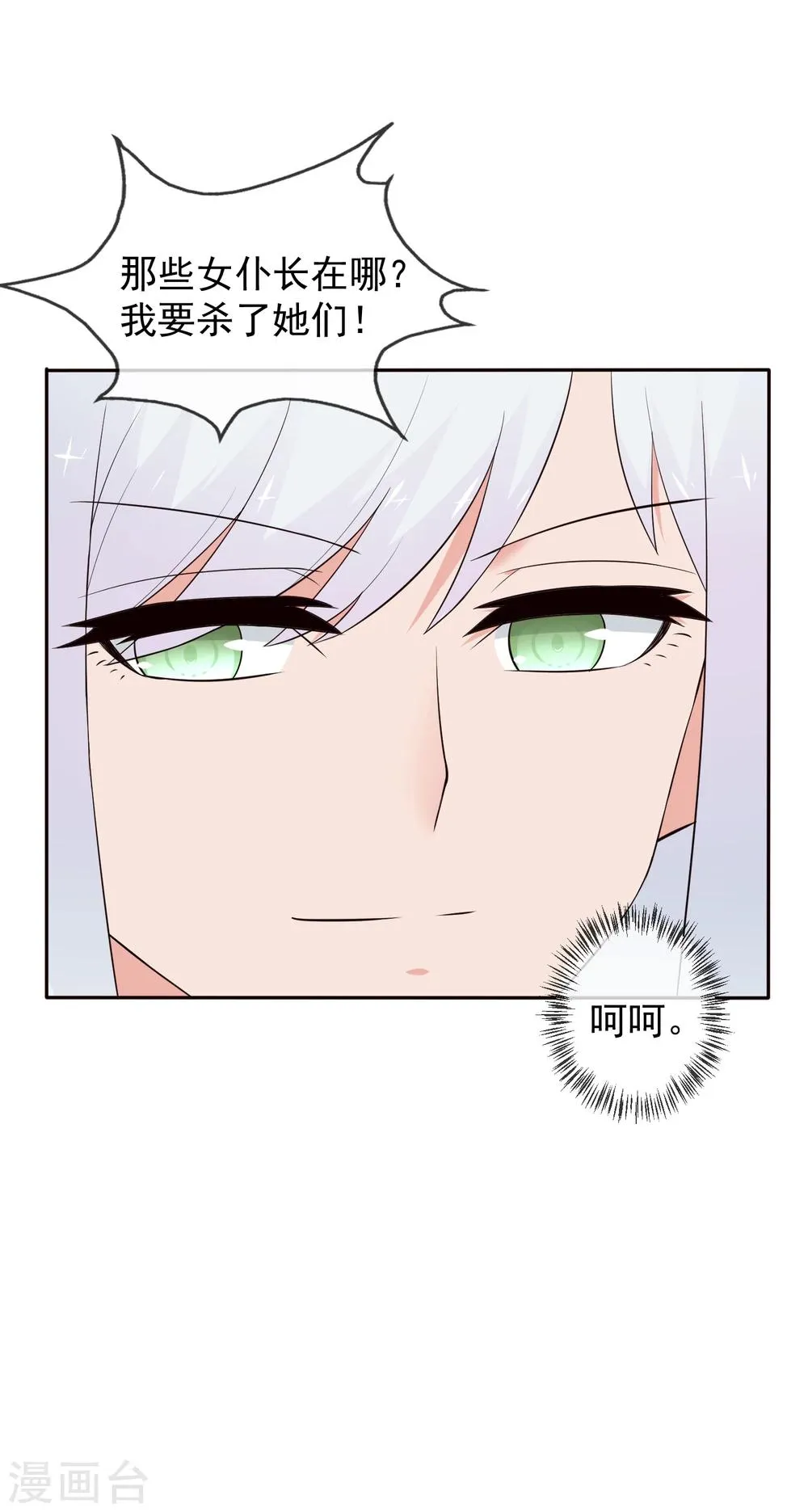 第24话 尼娅的过去 第22页