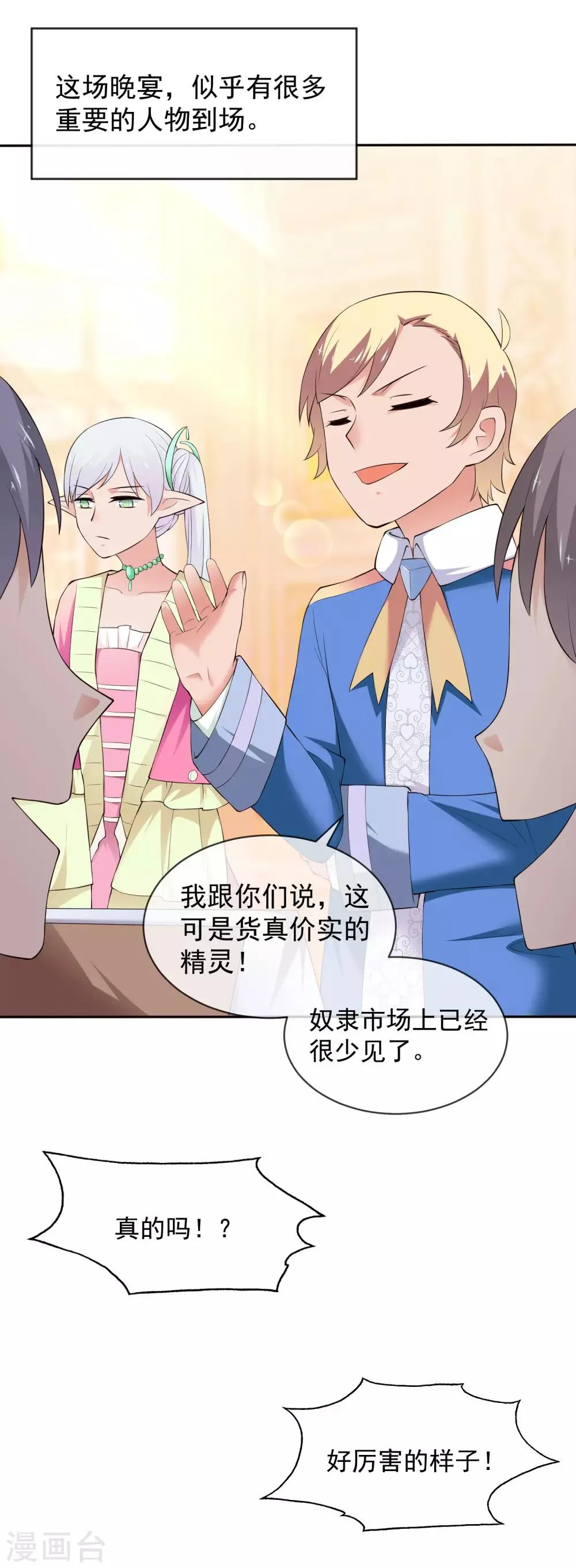 第24话 尼娅的过去 第24页