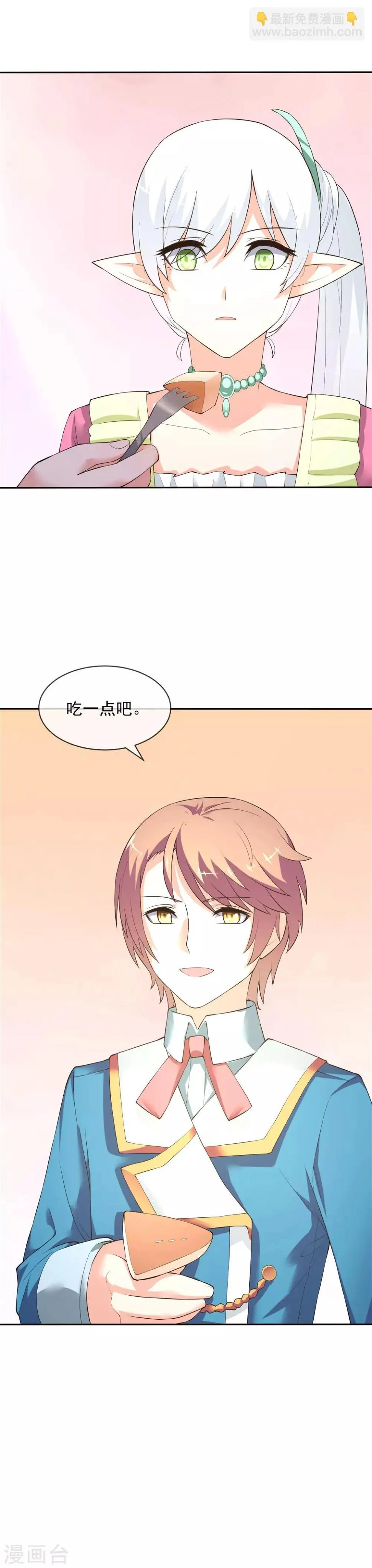 第24话 尼娅的过去 第32页
