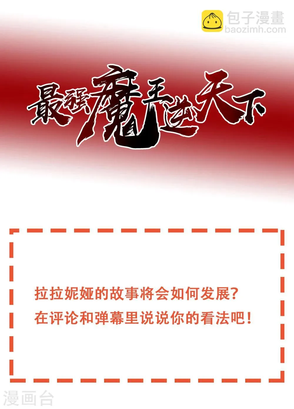 第24话 尼娅的过去 第64页