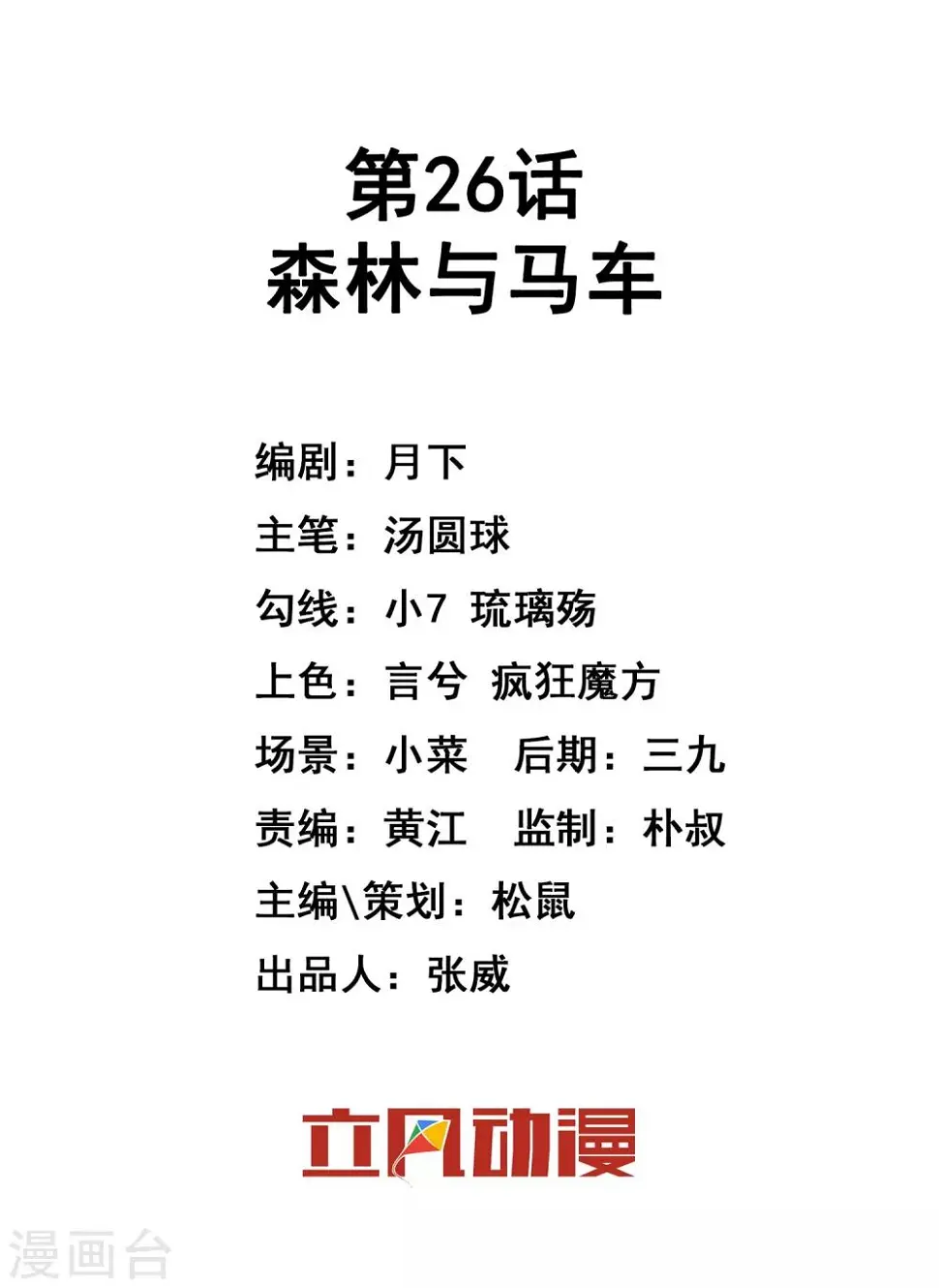 第26话 森林与马车 第2页