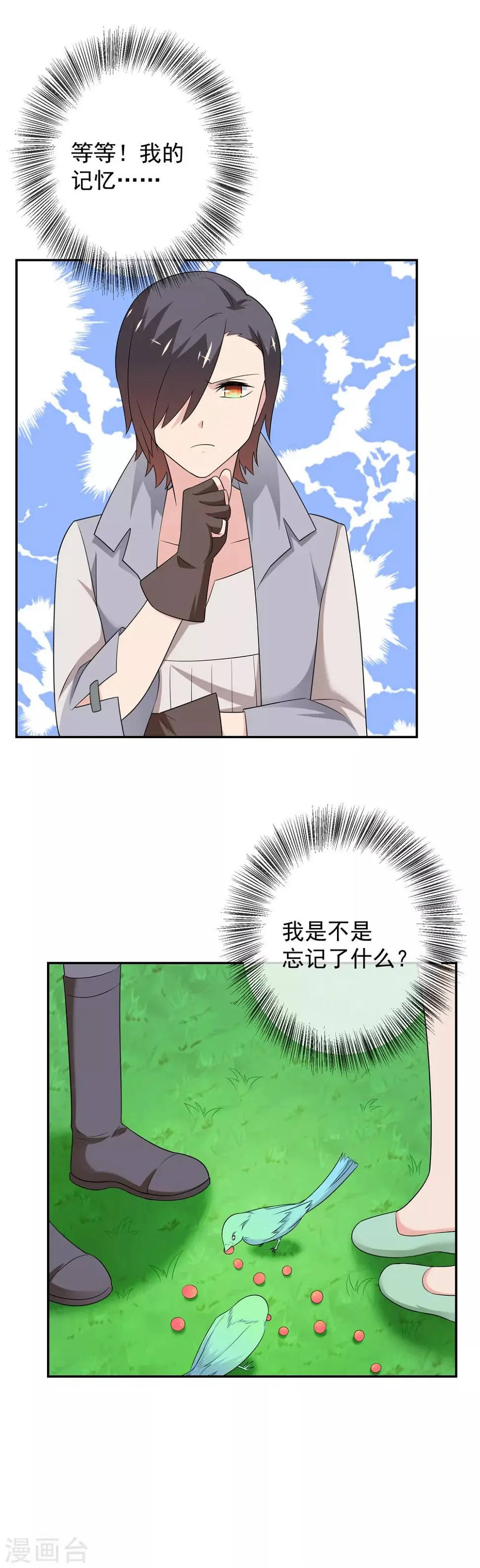 第26话 森林与马车 第6页