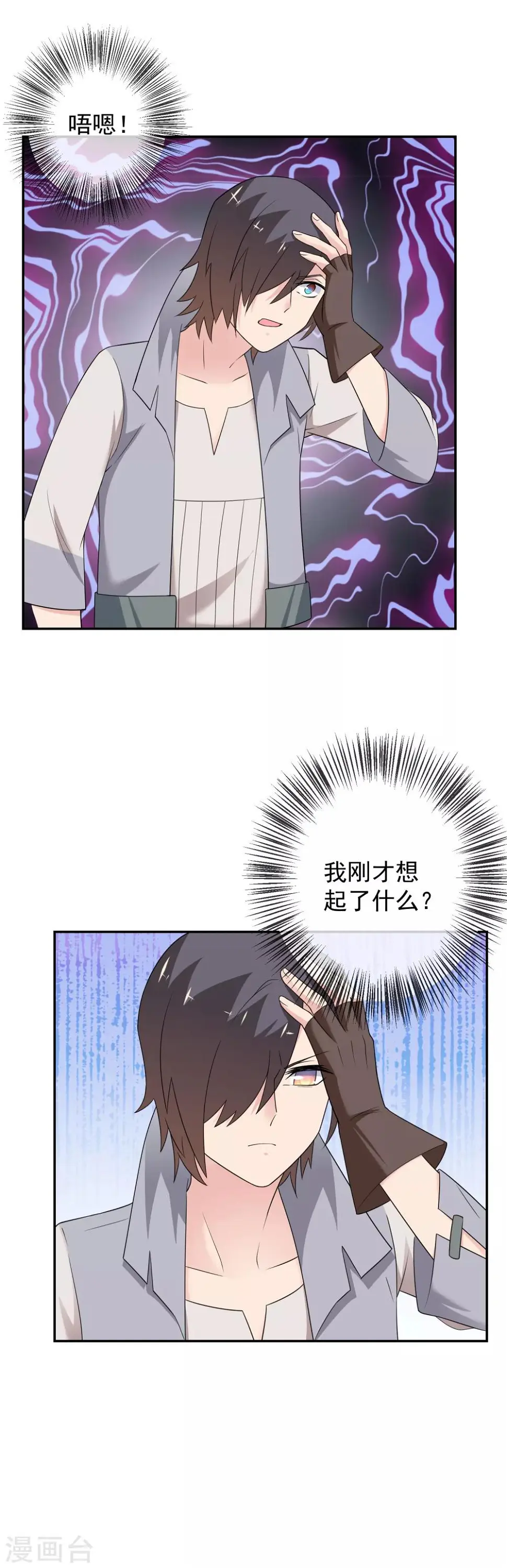 第26话 森林与马车 第7页