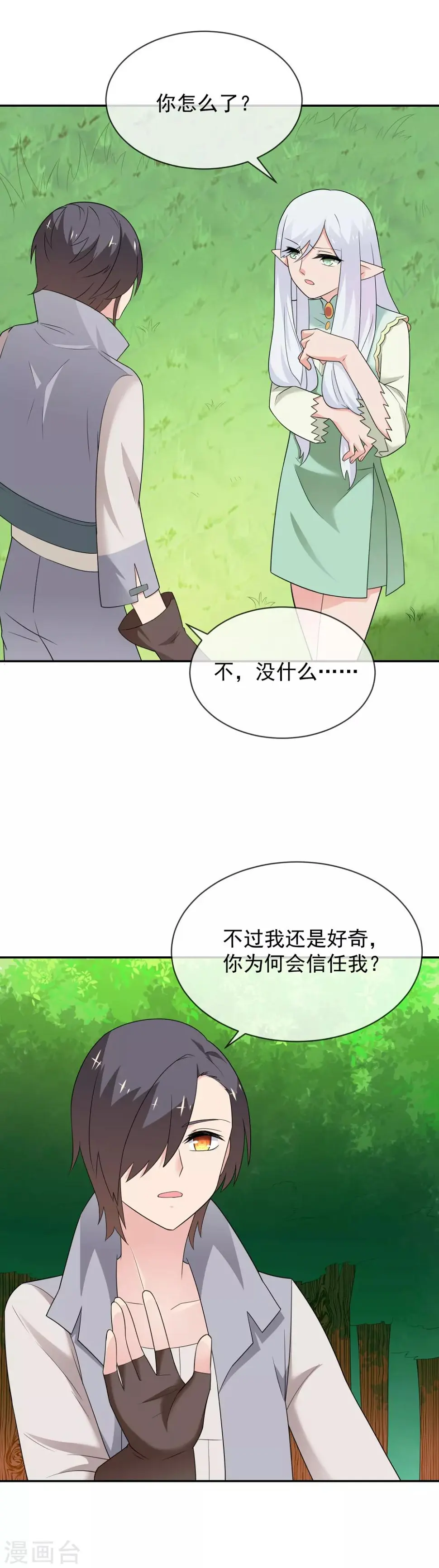 第26话 森林与马车 第8页