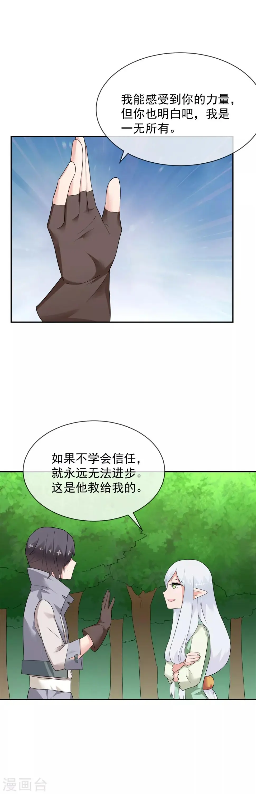 第26话 森林与马车 第9页
