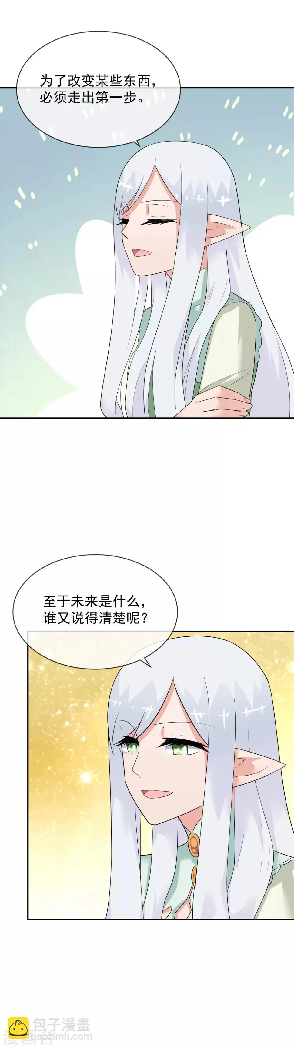 第26话 森林与马车 第10页