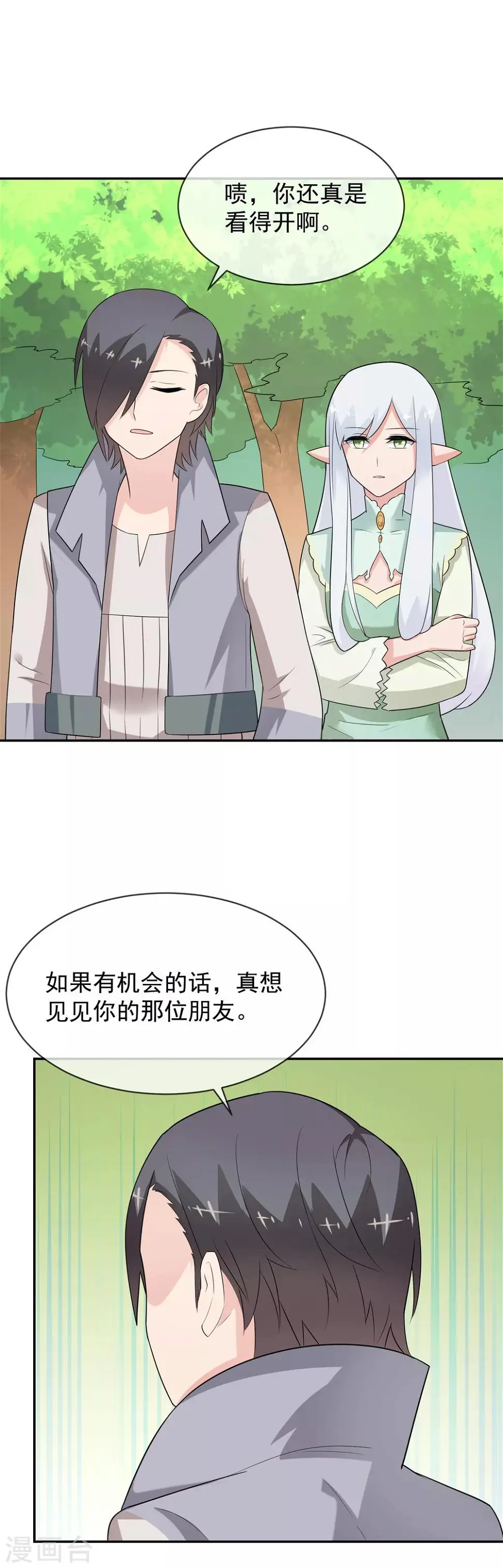 第26话 森林与马车 第12页