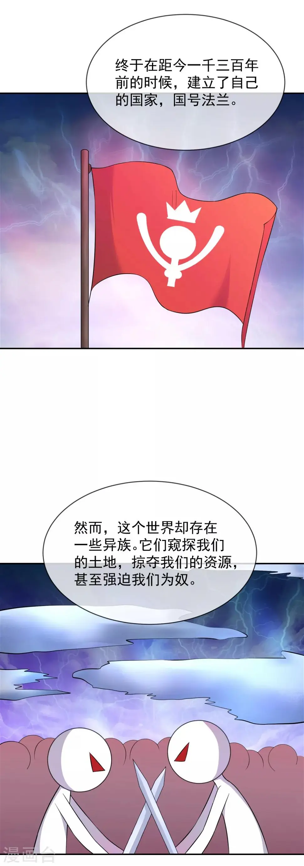 第26话 森林与马车 第21页