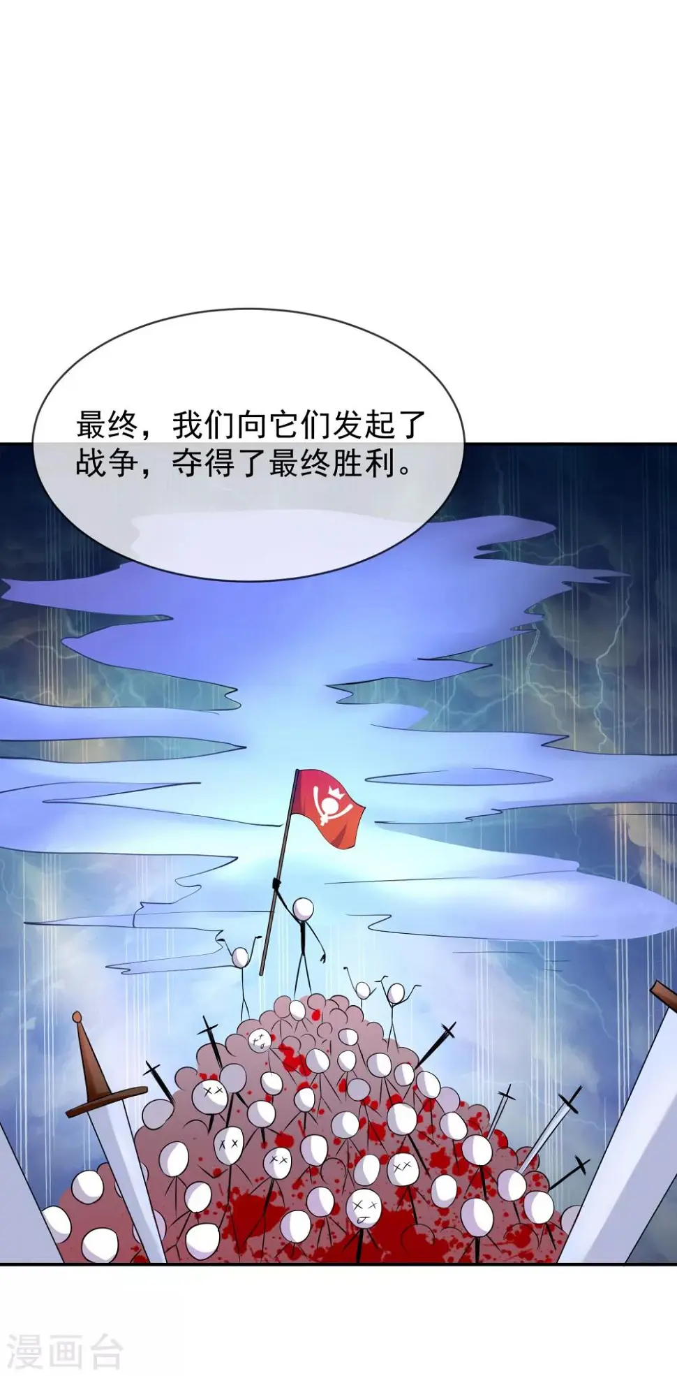 第26话 森林与马车 第22页