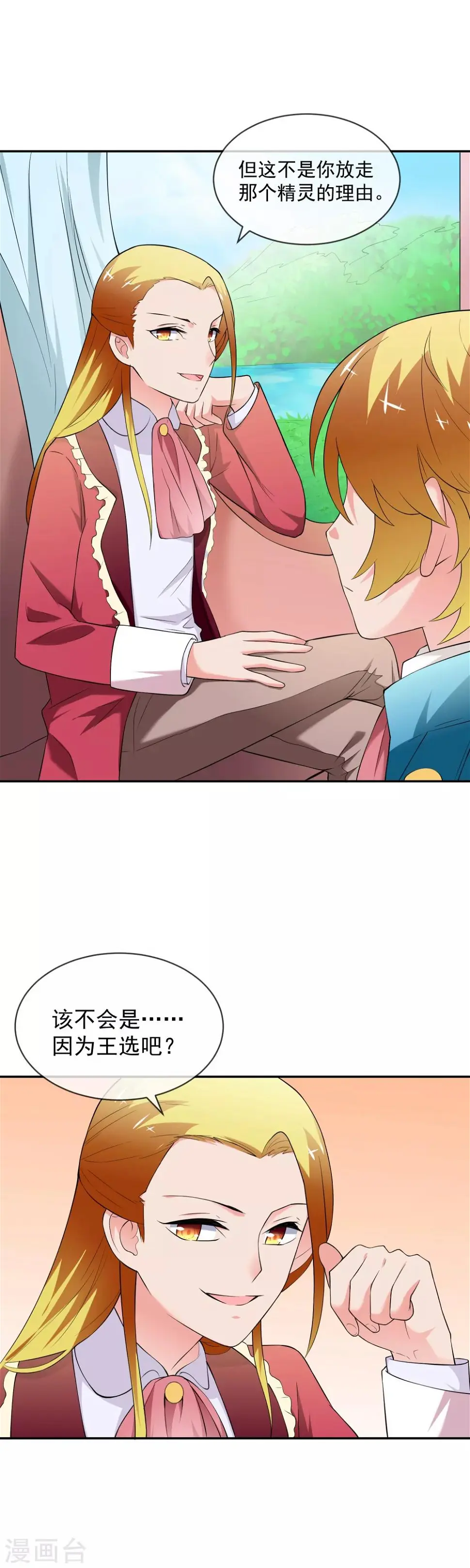 第26话 森林与马车 第26页