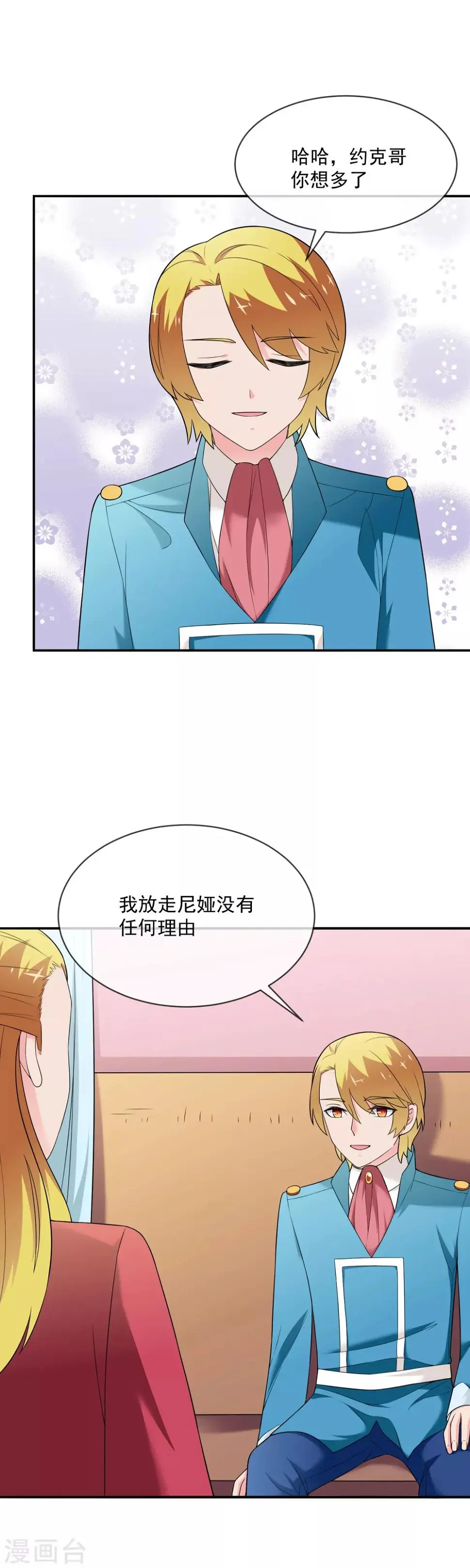 第26话 森林与马车 第27页
