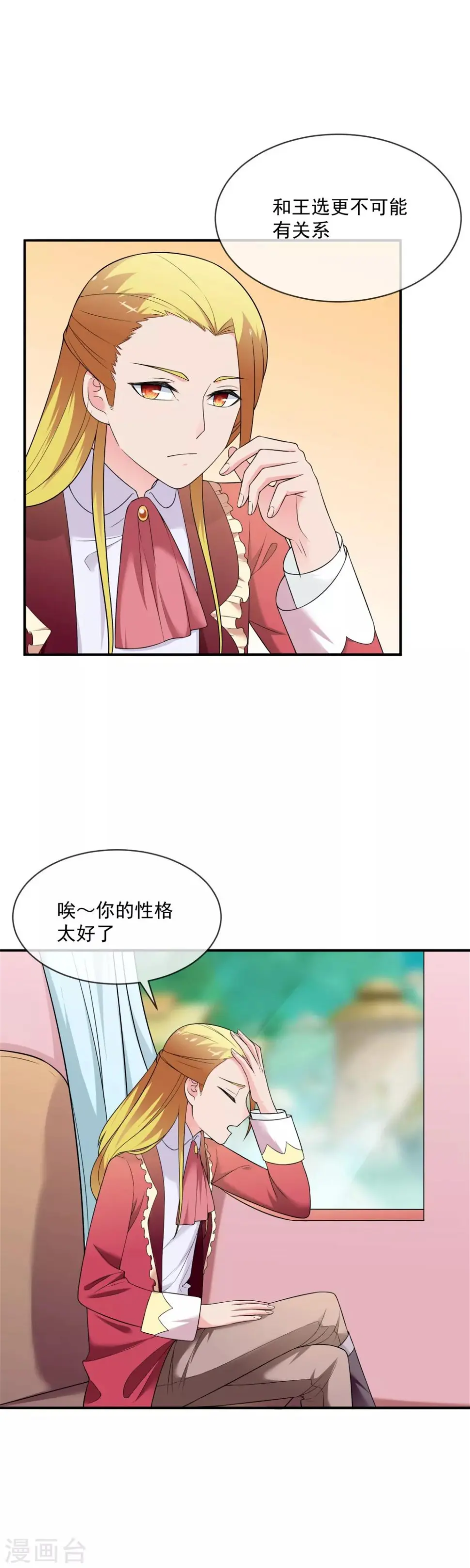 第26话 森林与马车 第28页