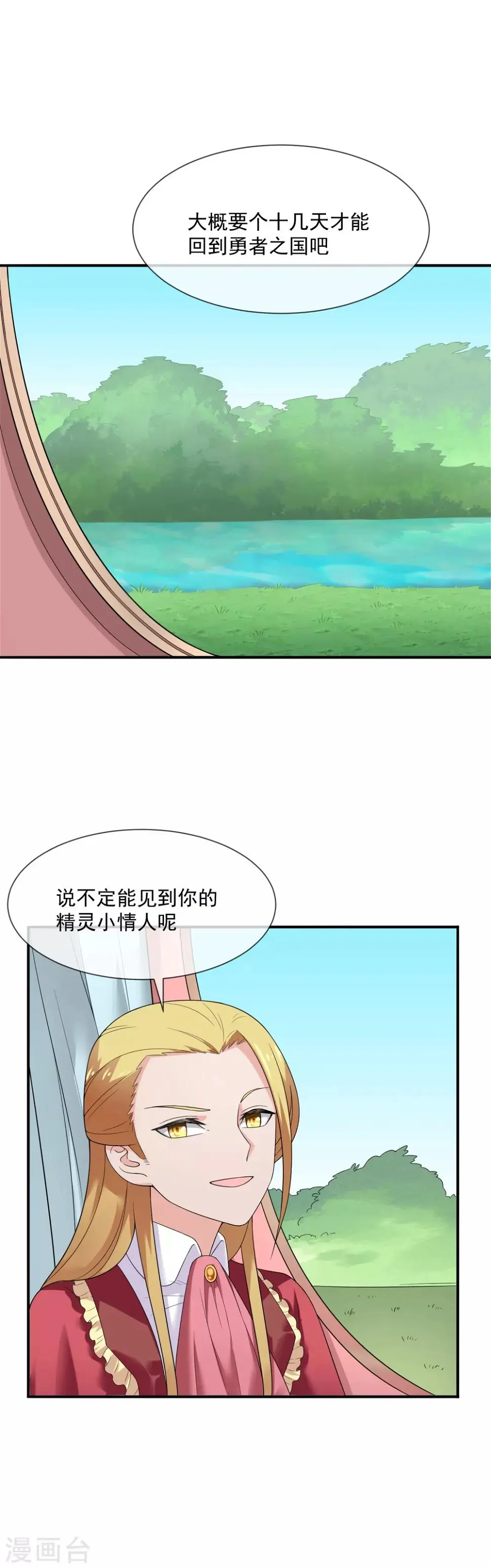 第26话 森林与马车 第30页