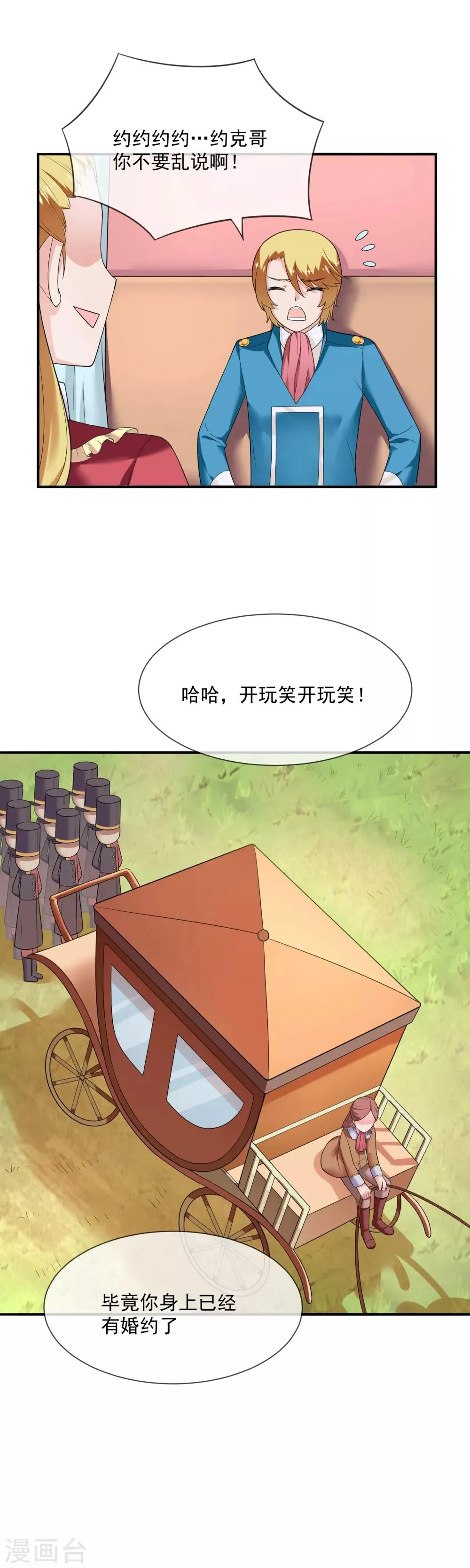 第26话 森林与马车 第31页
