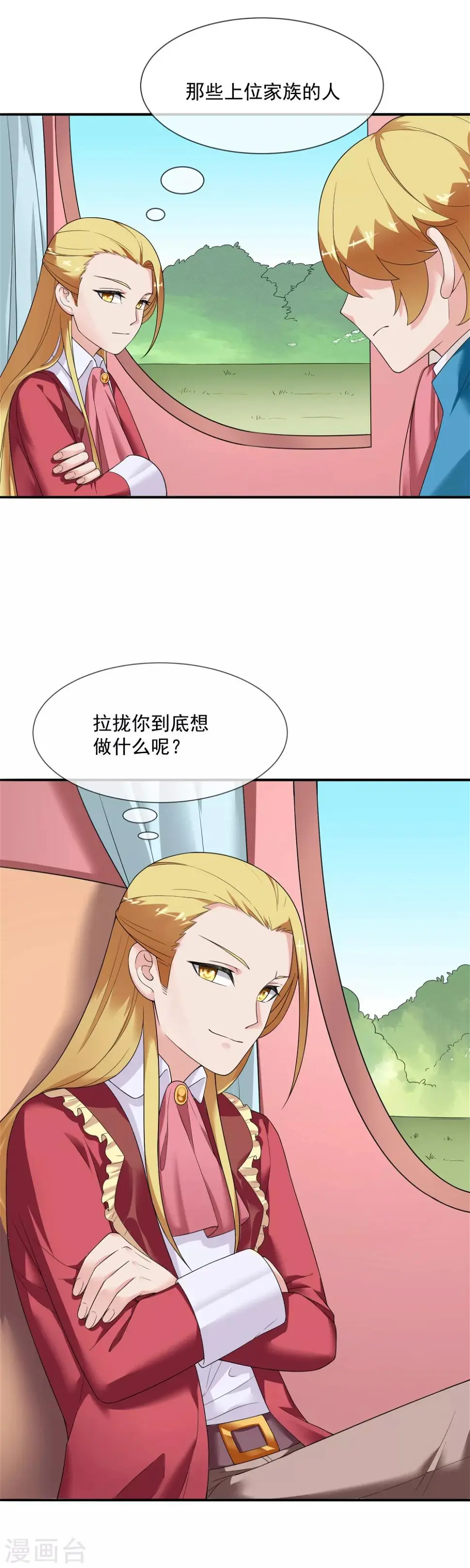 第26话 森林与马车 第32页