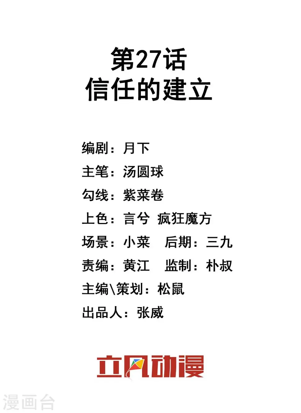 第27话 信任的建立 第2页