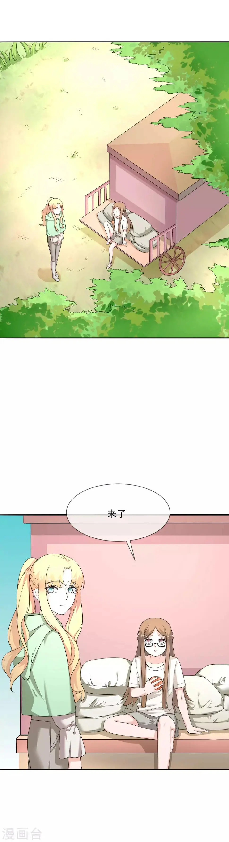 第27话 信任的建立 第3页