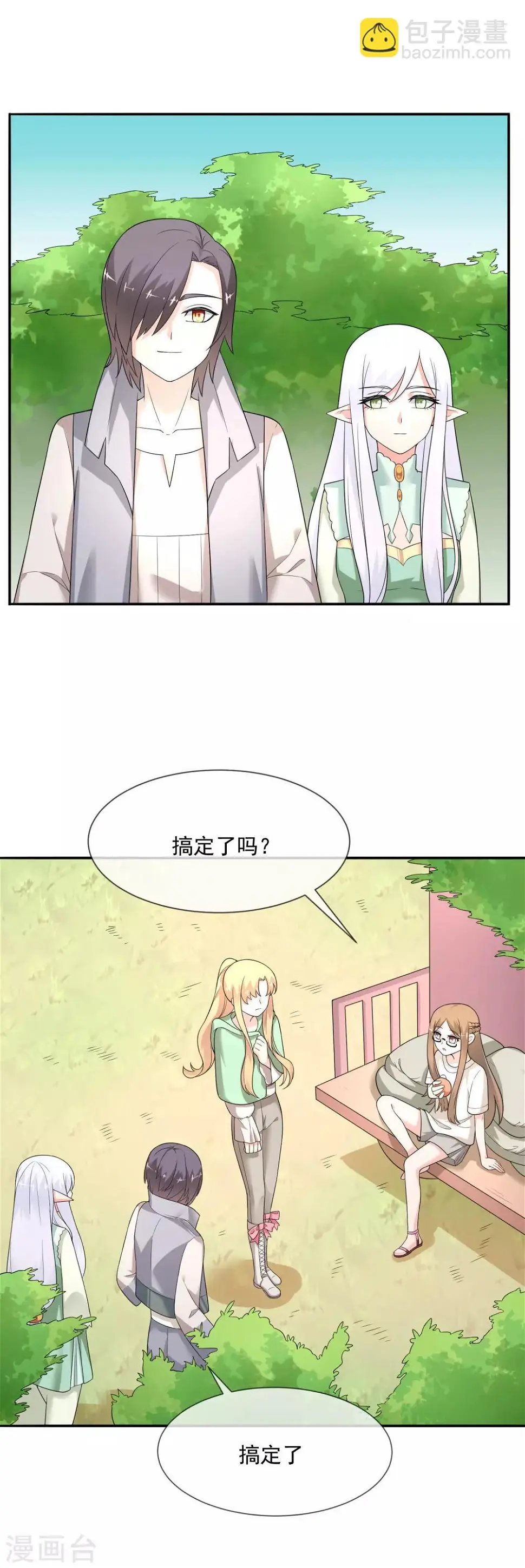 第27话 信任的建立 第4页