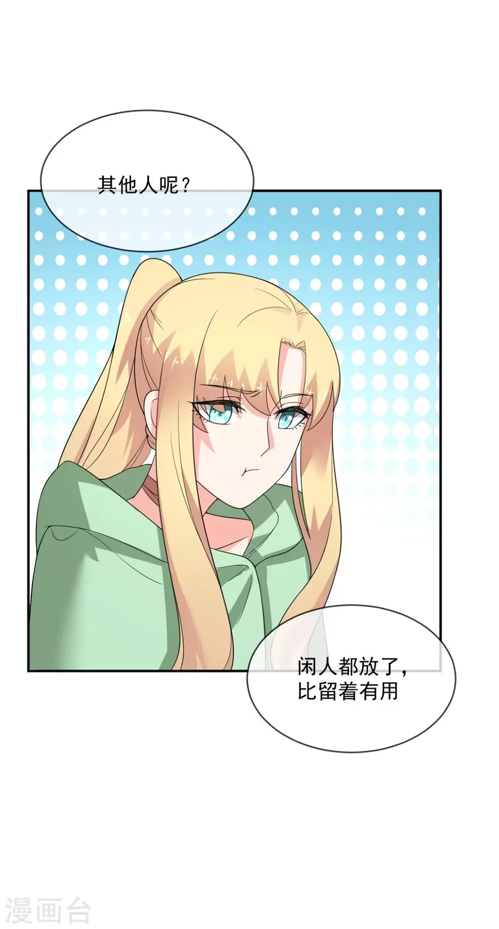 第27话 信任的建立 第5页