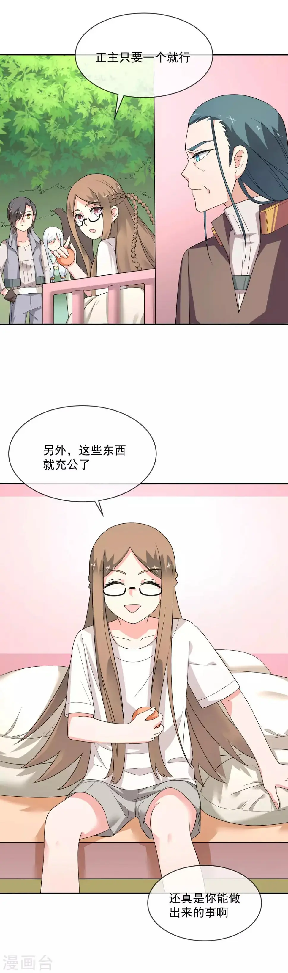 第27话 信任的建立 第6页