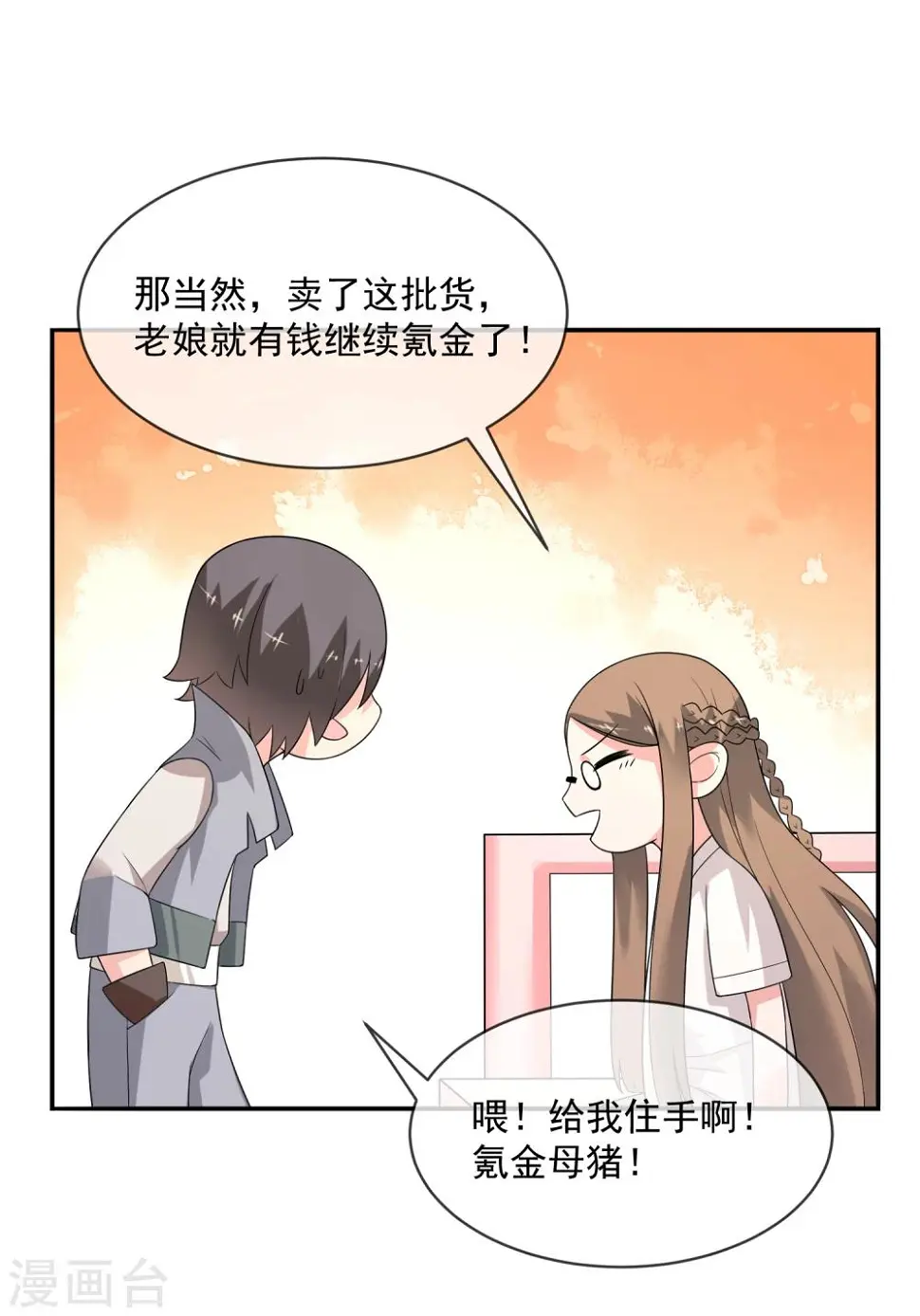 第27话 信任的建立 第7页