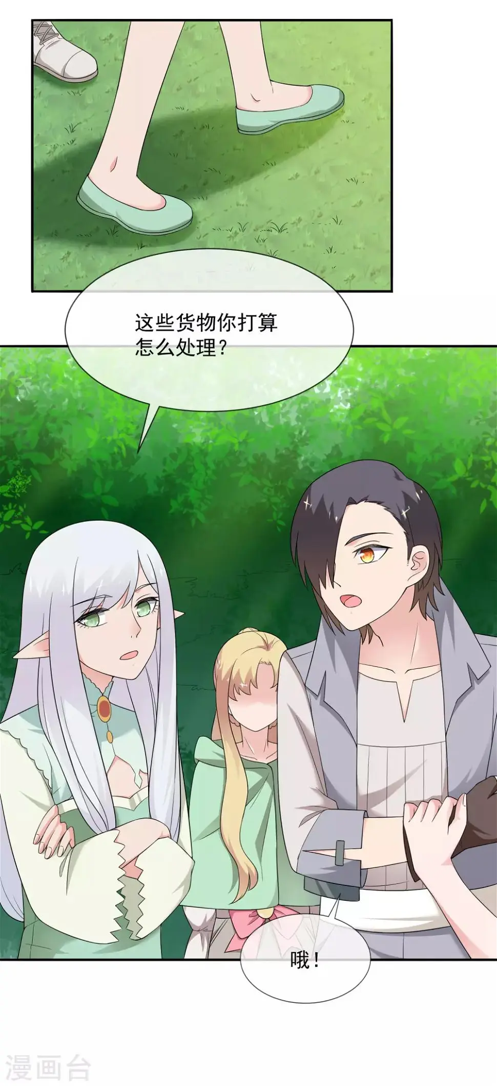 第27话 信任的建立 第10页