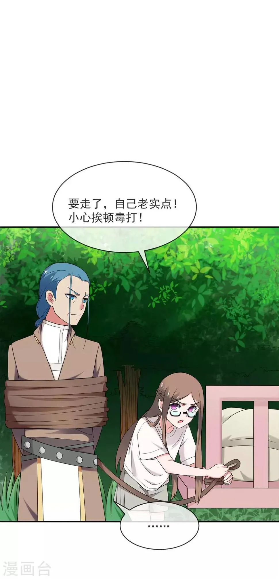 第27话 信任的建立 第13页