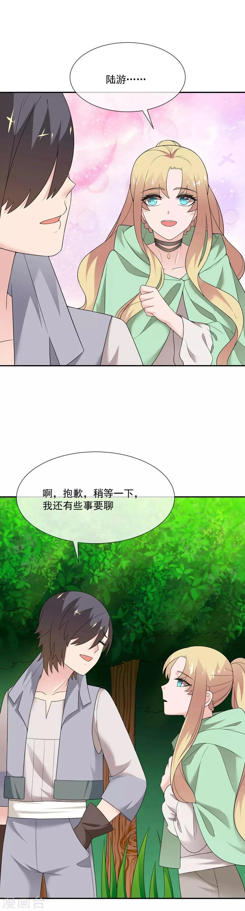 第27话 信任的建立 第16页